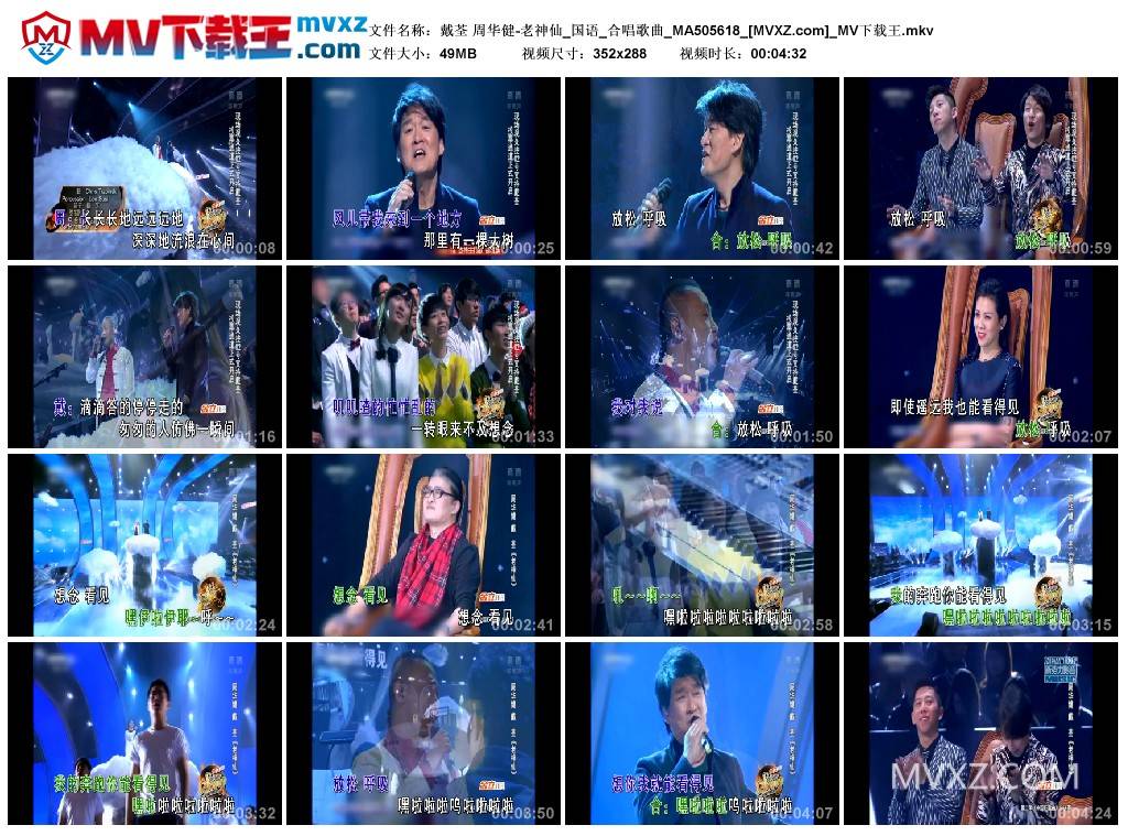 戴荃 周华健-老神仙_国语_合唱歌曲_MA505618